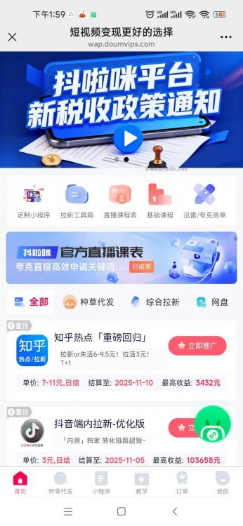 五家渠抖啦咪是什么平台-一个专注短视频流量变现的平台！ 第4张