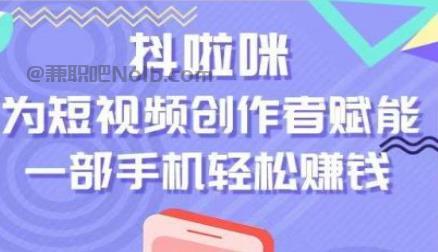 五家渠抖啦咪是什么平台-一个专注短视频流量变现的平台！ 第1张